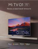 Телевизор Xiaomi 75 QLED-120 GHz