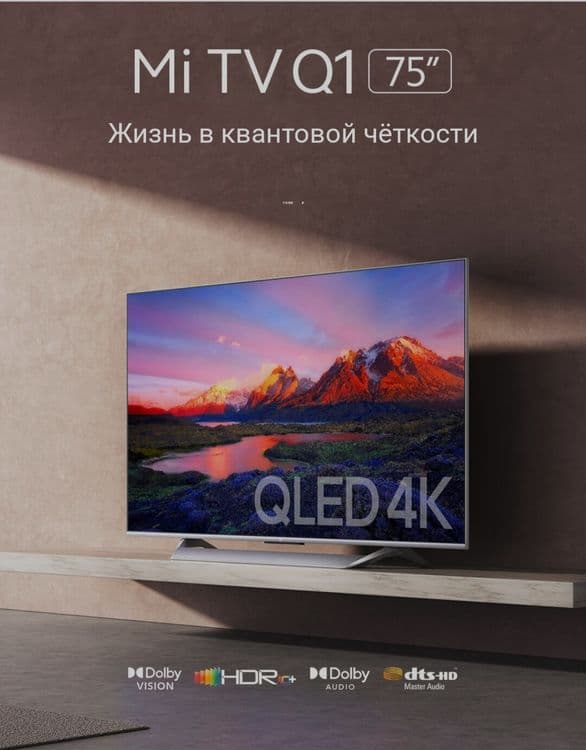 Телевизор Xiaomi 75 QLED-120 GHz — 1