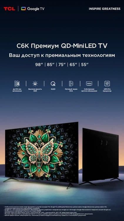 Премиум телевизор TCL 98 C6K QD-MiniLED New 2025 smart 4k Google tv — 1