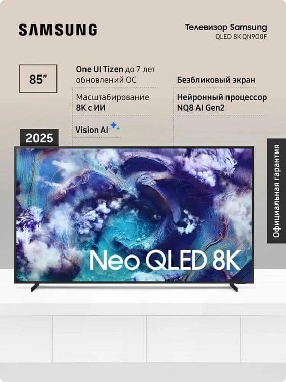Телевизор Samsung 65/75QN900F/85” Флагманский 8K Neo QLED Mini Led — 3
