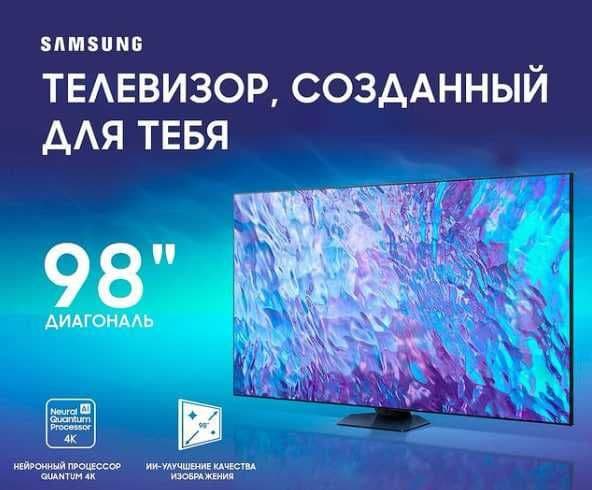 Телевизоры Samsung 98Q80C QLED Smart Tv 4К 120 Гц Работаем 24/7 — 1