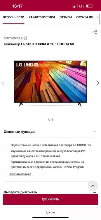 Телевизор LG 50 Smart TV Оригинал — 2