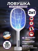 Мухобойка электрическая 1200 мач USB