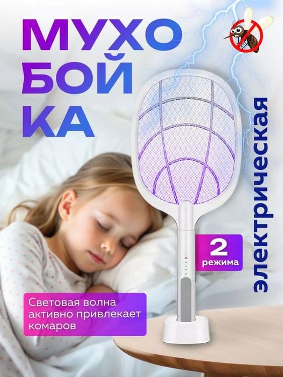 Мухобойка электрическая 1200 мач USB — 2