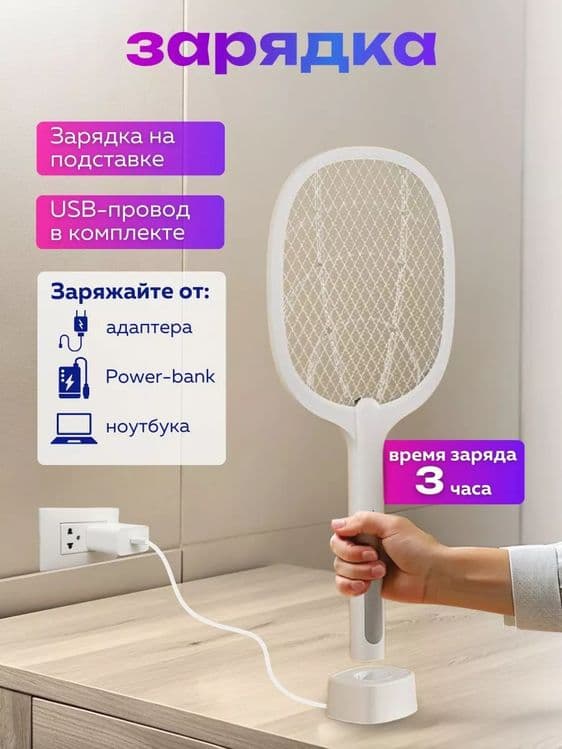 Мухобойка электрическая 1200 мач USB — 5