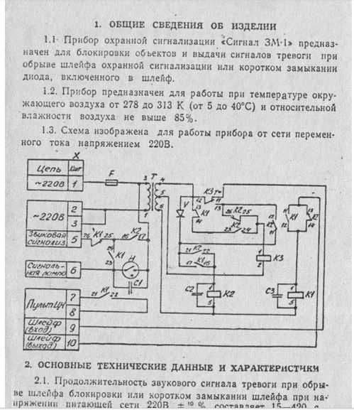 Прибор охранной сигнализации «Сигнал ЗМ-1.ссср. — 2