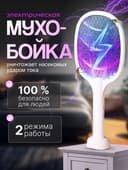 Мухобойка электрическая от насекомых от Комаров