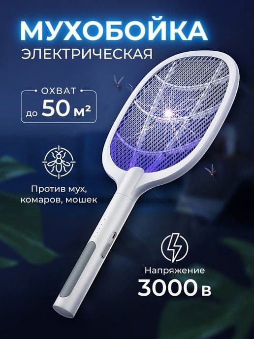 Мухобойка электрическая от насекомых от Комаров — 3