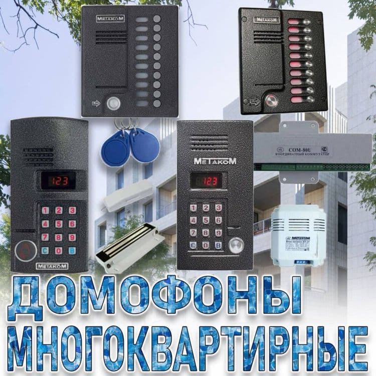 Аудио ДОМОФОНЫ оптом — 2