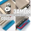 Замок электромеханический для домофона Кодовой Панели контроля доступа