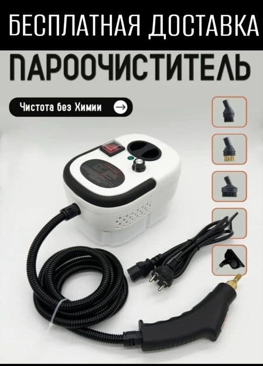 Пароочистител парасчитител paroochistitel  доставка бесплатная — 1