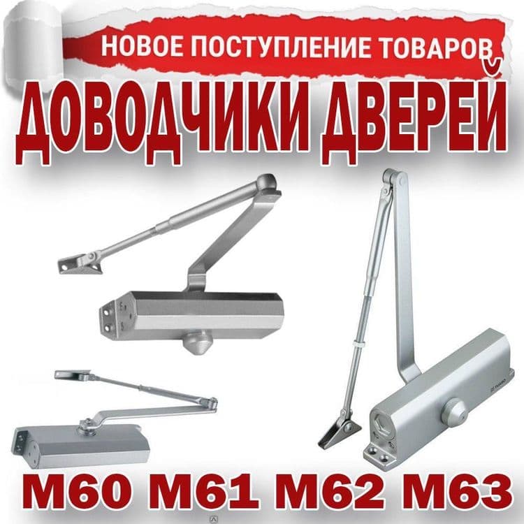 Доводчик дверей 100-120 килограмм ассортименте оптом и в розницу — 1