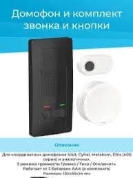 РОССИЙСКИЕ ТРУБКИ для аудио домофон — 3
