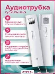 РОССИЙСКИЕ ТРУБКИ для аудио домофон — 8