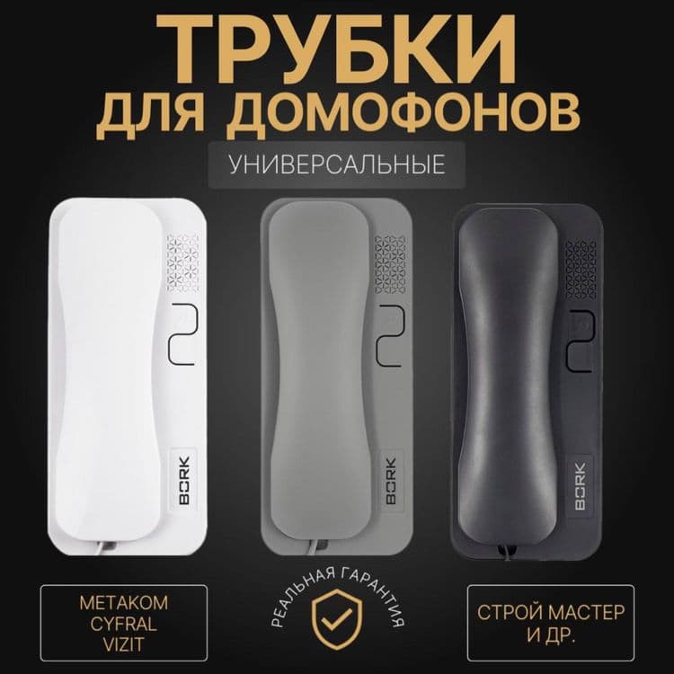 Российская трубка BORK 85004 — 5