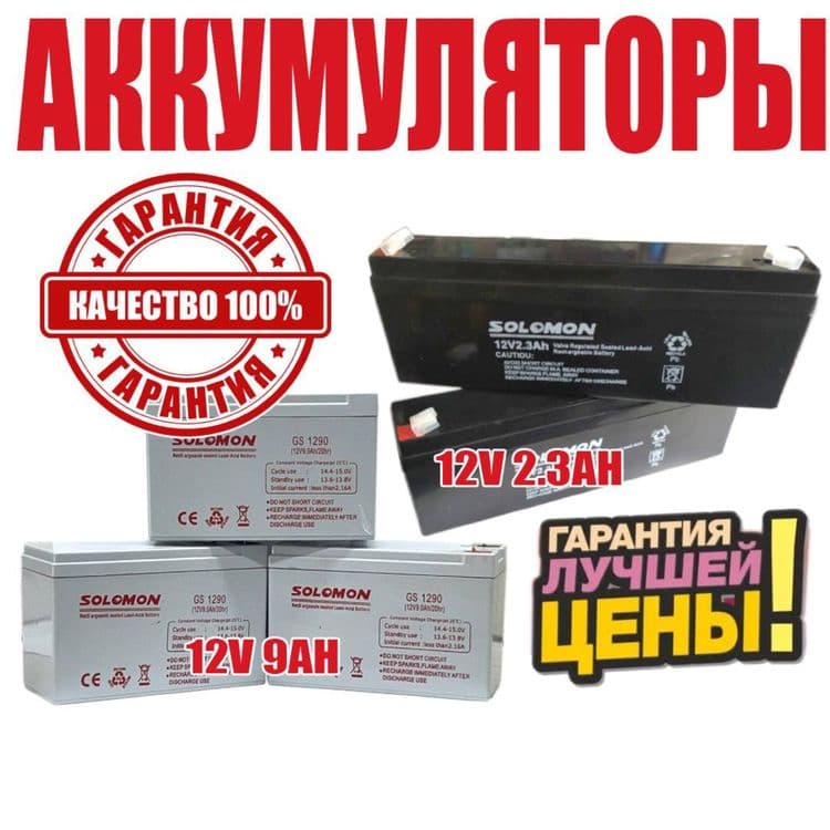 Аккумуляторы 12вольт в большом ассартименте самый большой выбор самые — 2