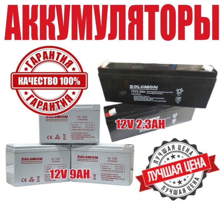 Аккумуляторы 12вольт в большом ассартименте самый большой выбор самые — 3