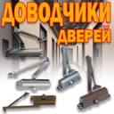 Доводчик дверей 80-100килограмм в ассортименте оптом и в розницу