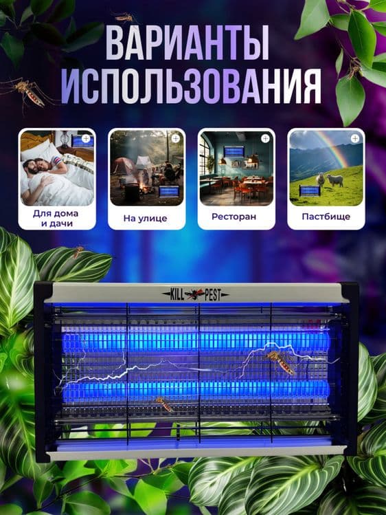 chivin pashsha uchar xashoratlarga Мухаловка Mosquito Killpes Гарантия — 1