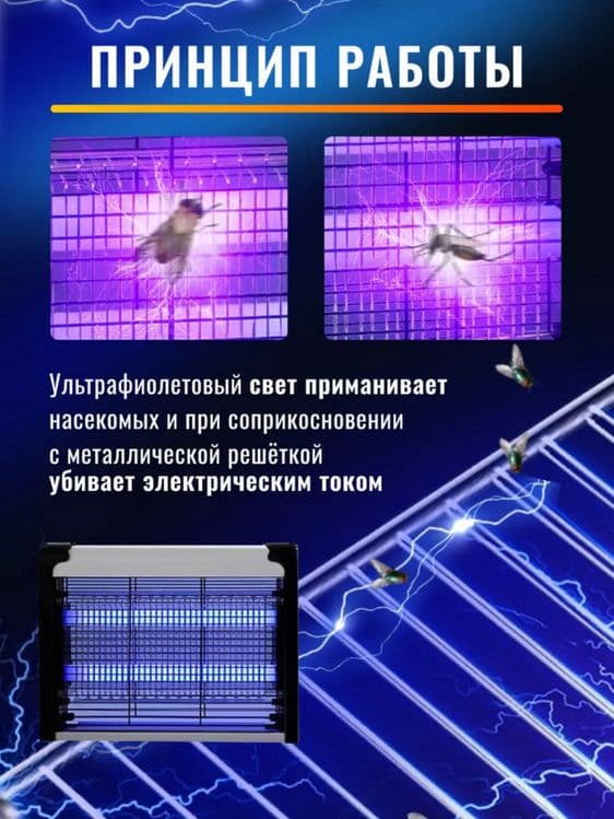 chivin pashsha uchar xashoratlarga Мухаловка Mosquito Killpes Гарантия — 2
