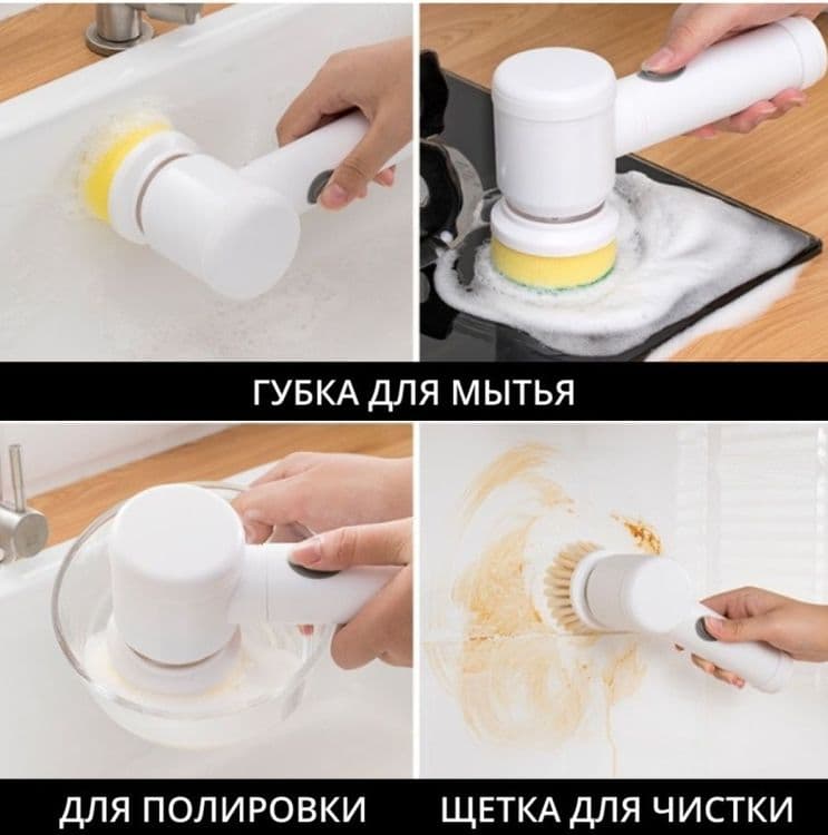Электрическая щетка для мытья посуды и уборки дома 5в1 — 4
