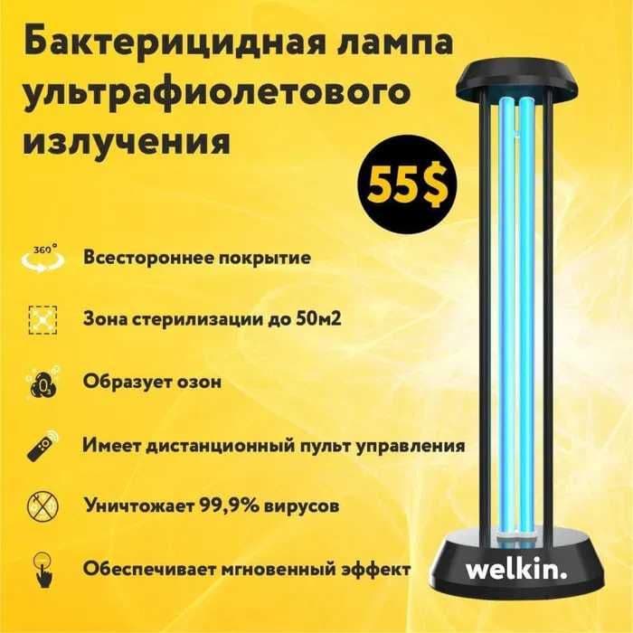 UV-лампа ультрафиолетовая Welkin — 1