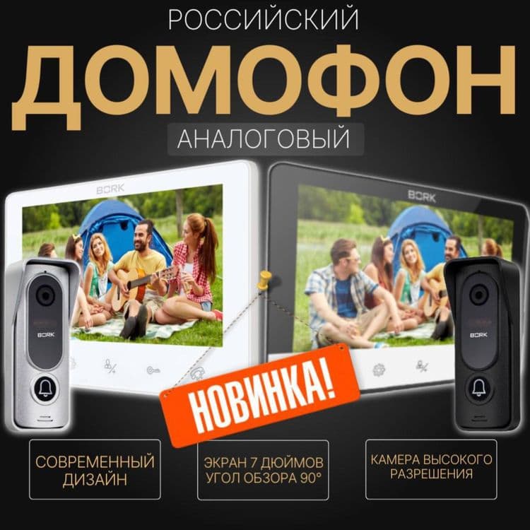 Росийский домофон нового поколения — 1