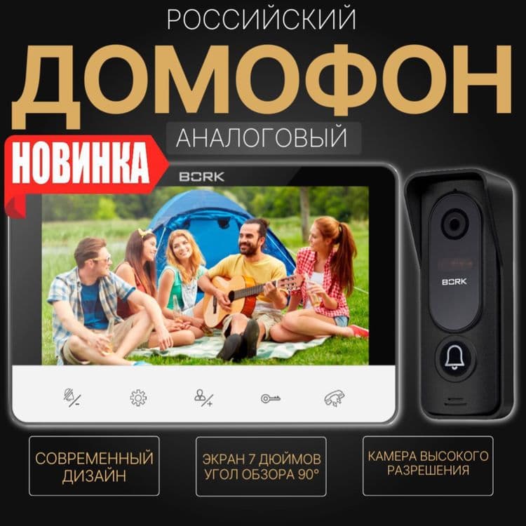 Росийский домофон нового поколения — 2