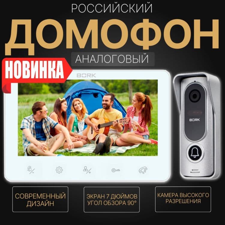 Росийский домофон нового поколения — 3
