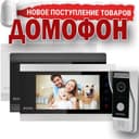 Супер тонкий домофон с экраном 7Дюйма
