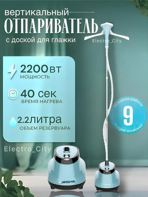 Вертикальный отпариватель ARSHIA 9025 parnoy dazmol паровой утюг — 2