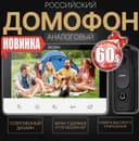 Супер ДОМОФОН модель 86225 чёрного цвета с белой вставкой с сенсорн