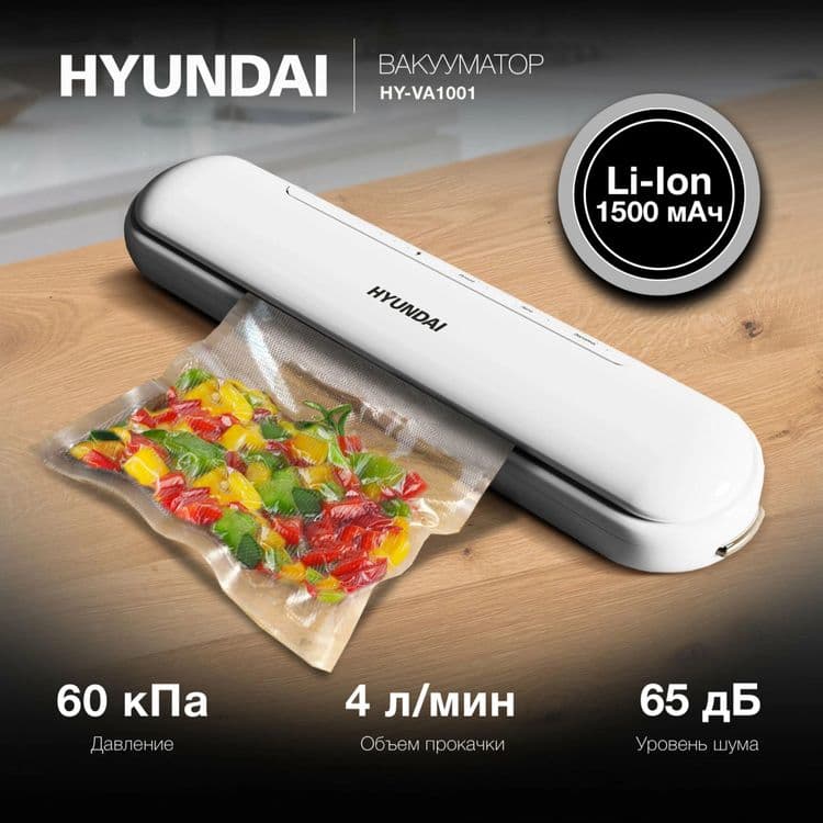 Вакууматор Hyundai 1001 — 1