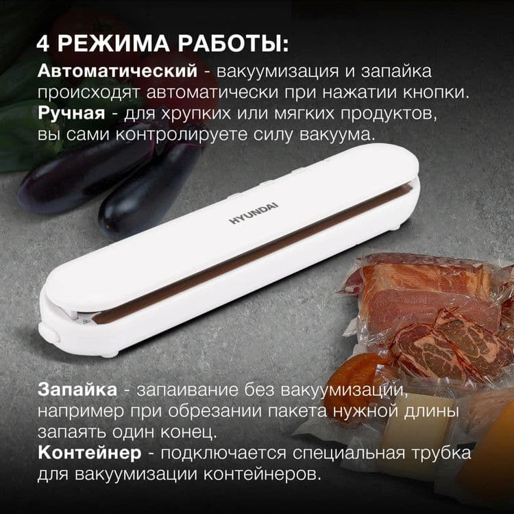 Вакууматор Hyundai 1001 — 4