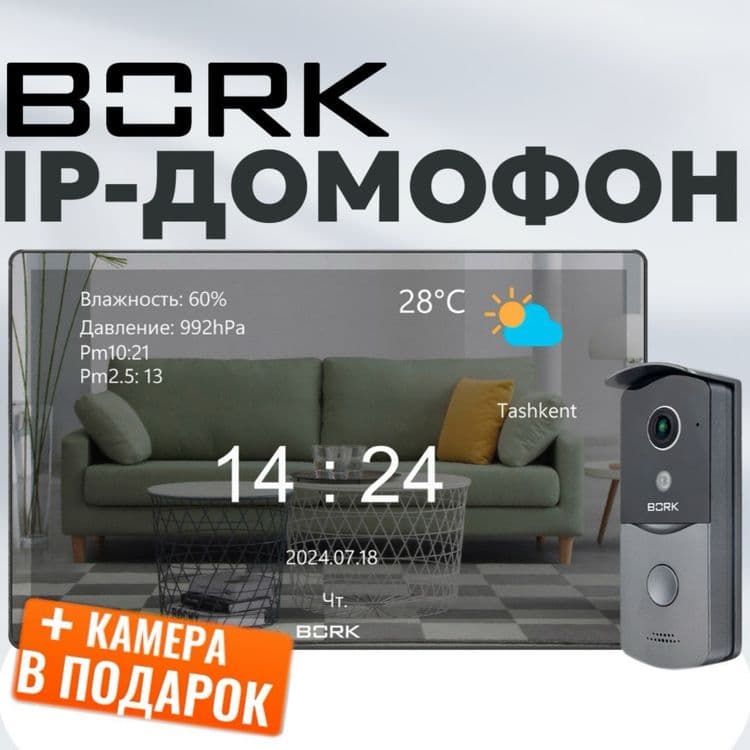 СКИДКА!!! Домофон + подарок — 2