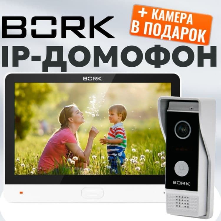 СКИДКА!!! Домофон + подарок — 4