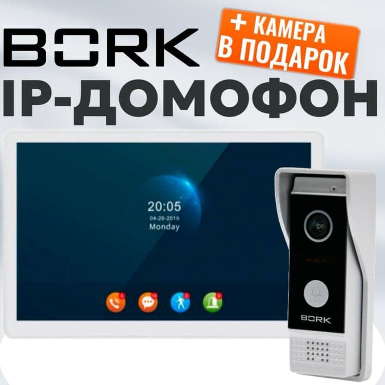 СКИДКА!!! Домофон + подарок — 5