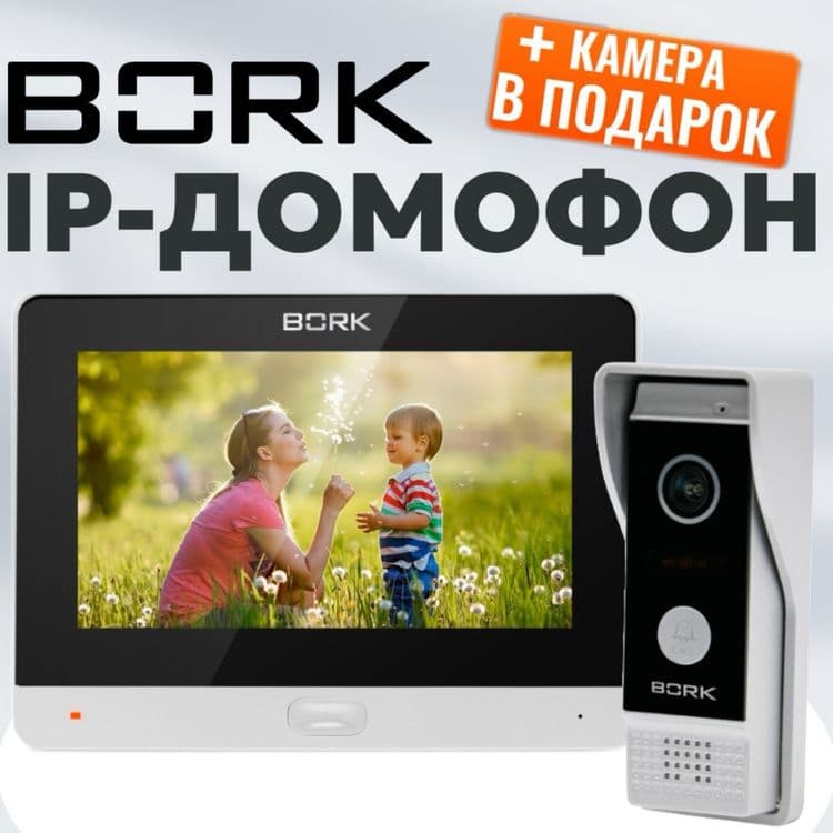 СКИДКА!!! Домофон + подарок — 6