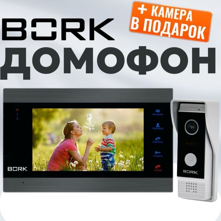 СКИДКА!!! Домофон + подарок — 8