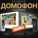 Росийские Домофоны нового поколения