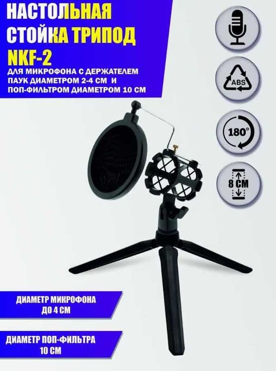 Стойка-пантограф для (микрофона)стальная конструкция. Новое — 3