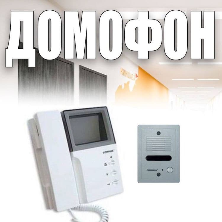 Распродажа видео домофон COMMAX — 1