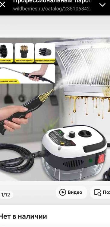 Пароочиститель, Uzbekiston buylab yetqazib berish xizmati bor! — 3