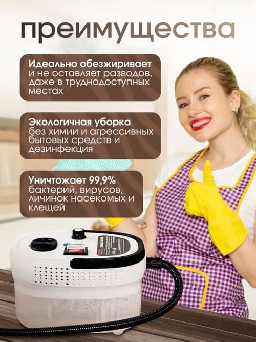 Пароочиститель  Универсальный — 2