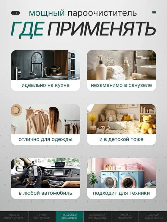 Пароочиститель  Универсальный — 4