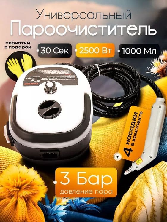 Мощный пароочиститель для уборки дома. — 2