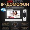 IP домофон HIKVISION KIS 302