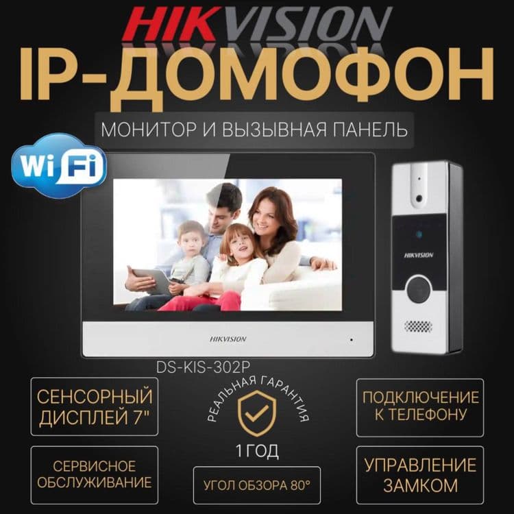 IP домофон HIKVISION KIS 302 — 1