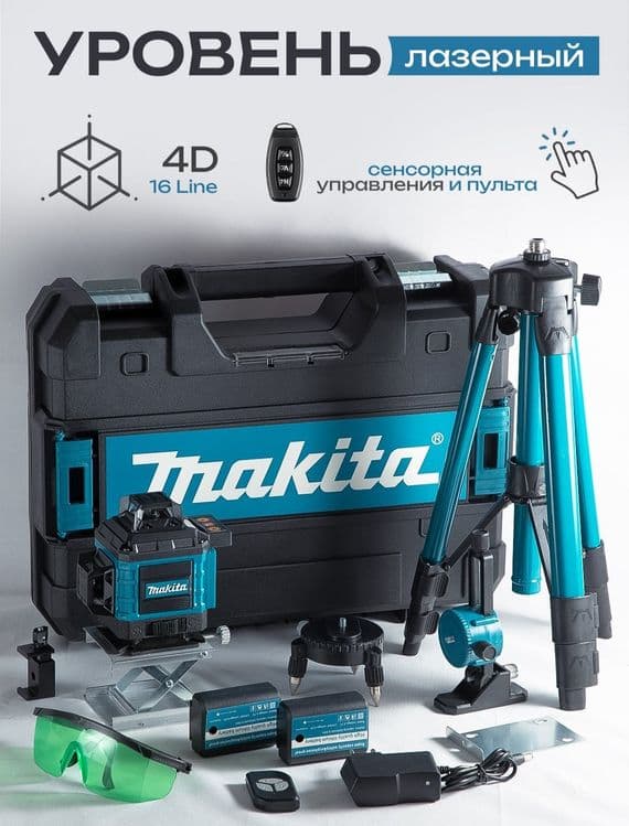 Лазерный уровень Makita — 1