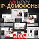 Корейские Домофоны со скидкой по оптовым ценам возможно с Установкой